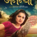 Ananya (2022) Movie Poster