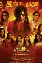 Bagheera (2023) Movie Poster