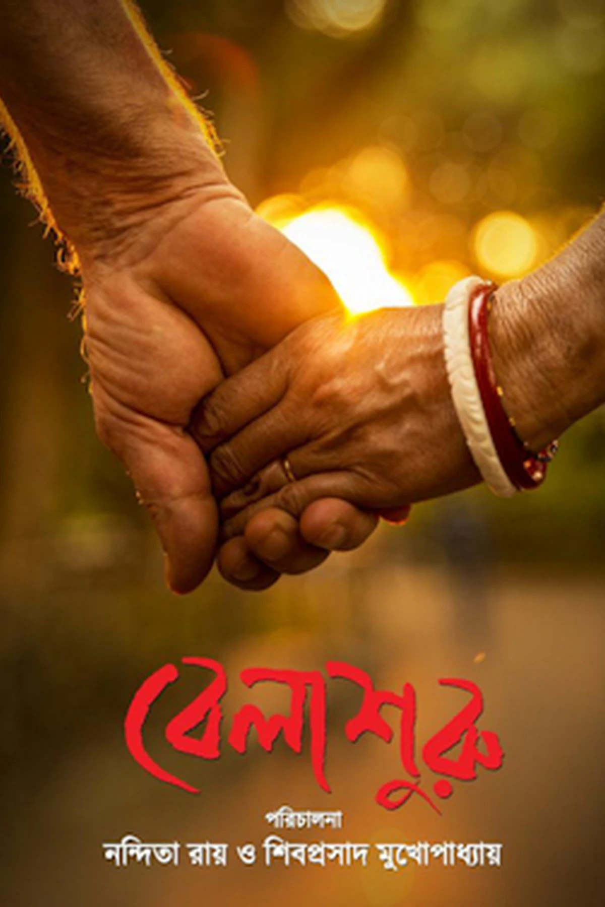 Belashuru (2022) Movie Poster