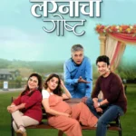 Bin Lagnachi Gosht (2025) Movie Poster