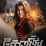 Chasing (2021) Movie Poster