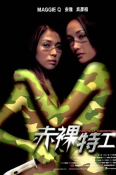 Chik Loh Dak Gung (2002) Movie Poster
