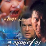 Clementine (2004) Movie Poster