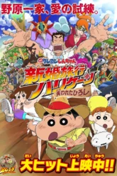 Crayon Shin-chan Honeymoon Hurricane – The Lost Hiroshi (2021) Movie Poster