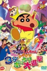 Crayon Shin-chan The Legend Called Buri Buri 3 Minutes Charge (2005) Movie Poster