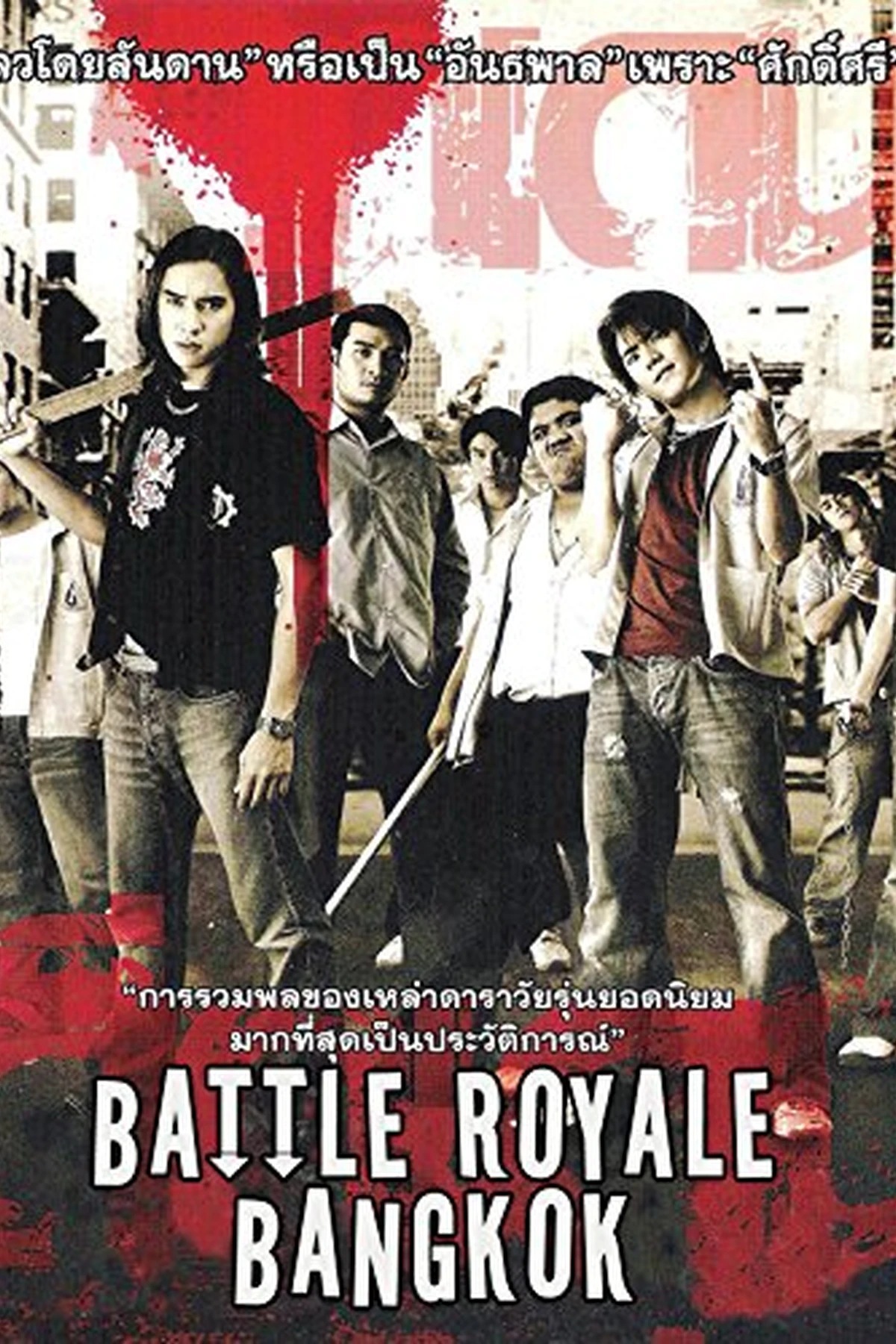 Dek-Dehn (2005) Movie Poster