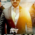 Din The Day (2021) Movie Poster