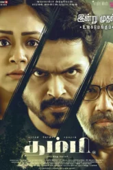 Donga (2019) Movie Poster