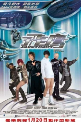 Fei Ying (2004) Movie Poster