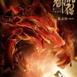 Jin Shu Yu Mao Jiu You Xue Lang (2020) Movie Poster