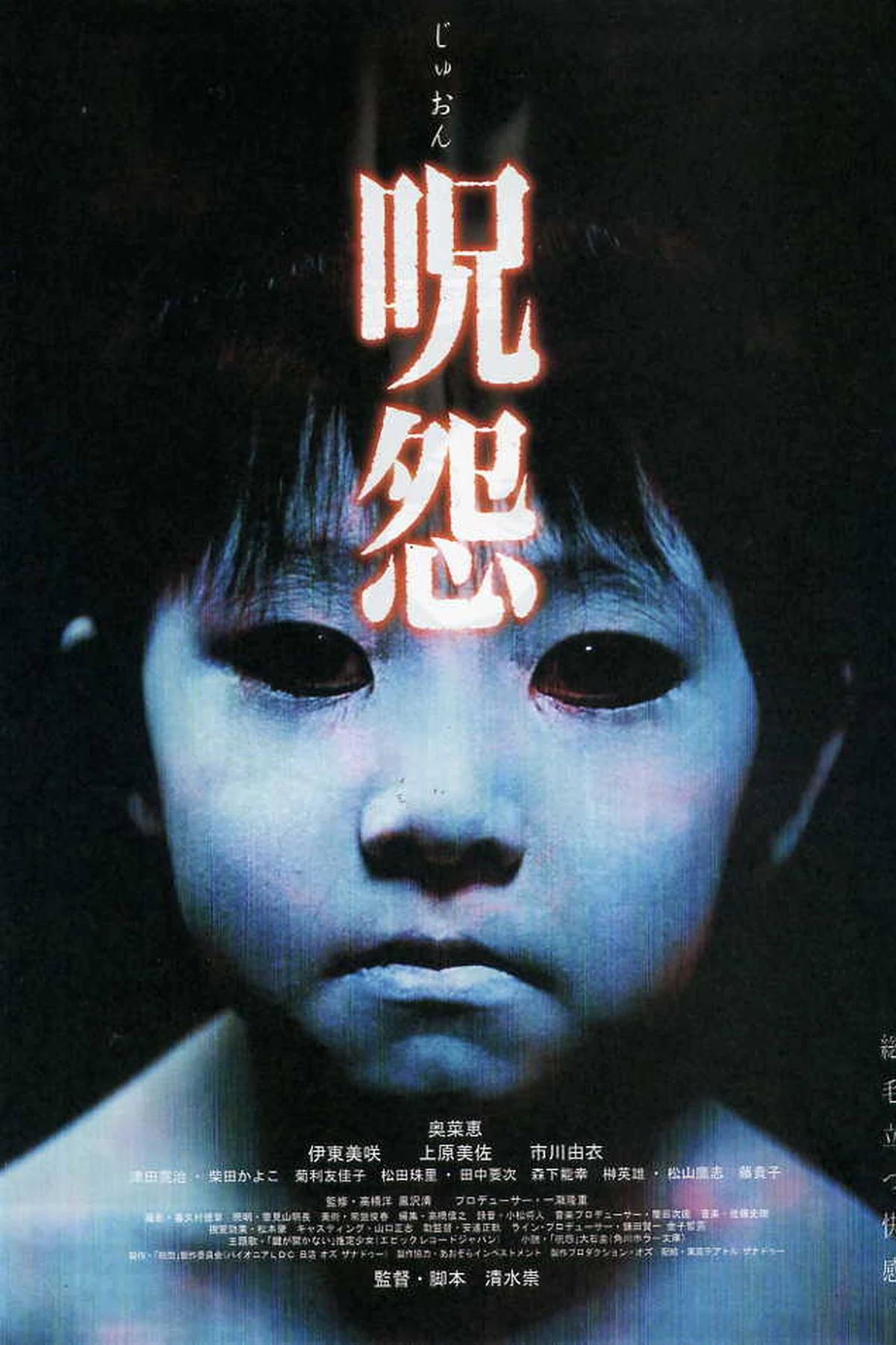 Ju-on The Grudge (2003) Movie Poster