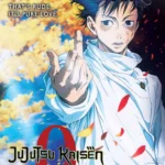 Jujutsu Kaisen 0 The Movie (2022) Movie Poster