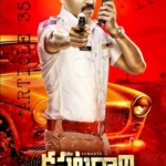 Kapatadhaari (2021) Movie Poster