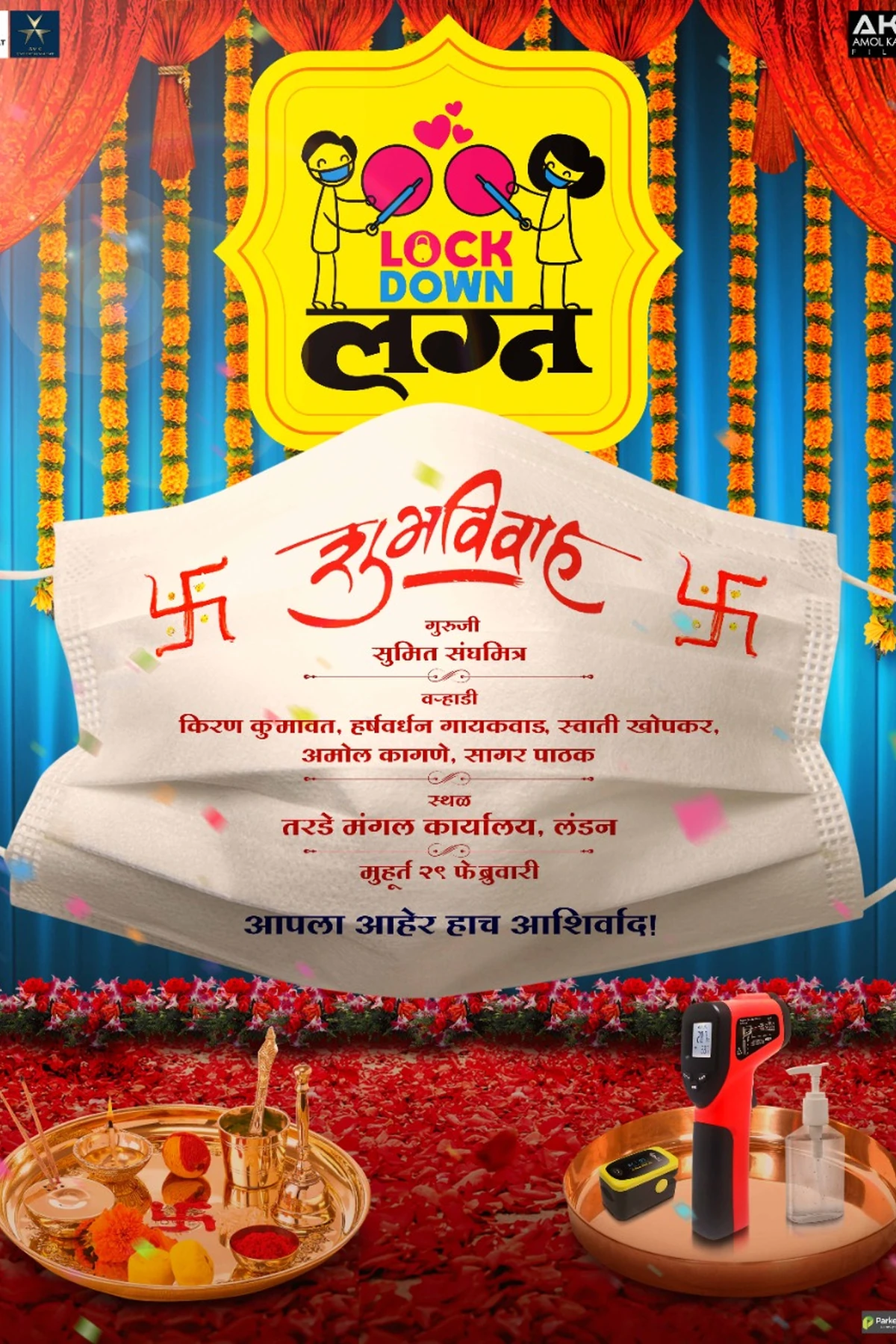 Lockdown Lagna (2024) Movie Poster