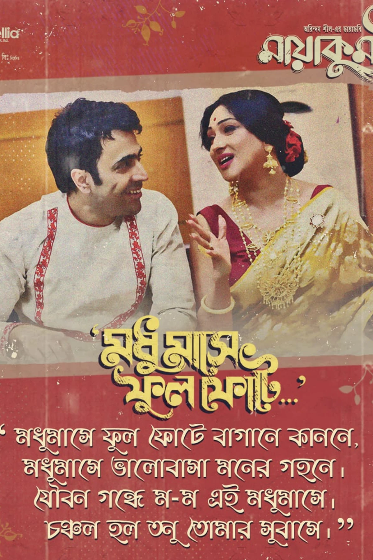 Maayakumari (2023) Movie Poster