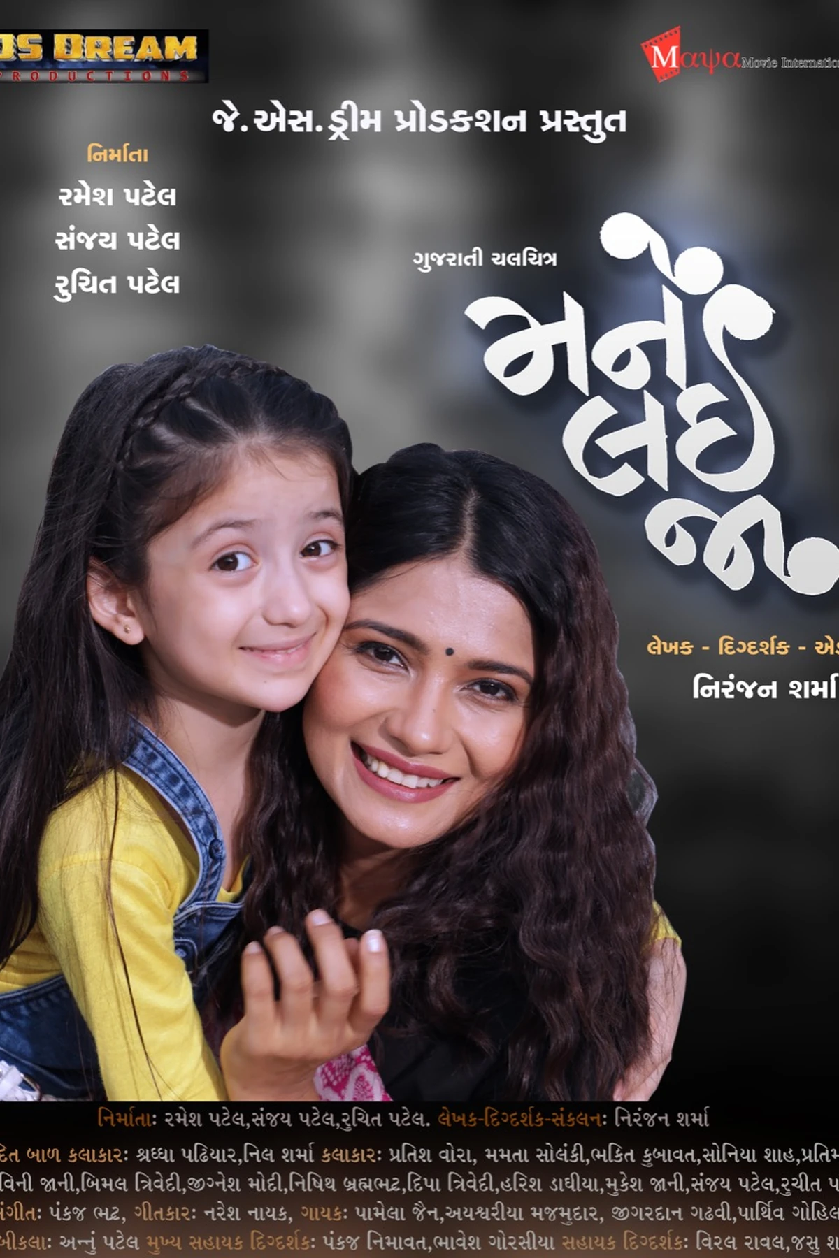 Mane Lai Ja (2022) Movie Poster