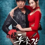 Miseu pujutgan (2017) Movie Poster