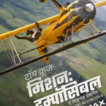 Mission Impossible – The Final Reckoning (2025) Movie Poster