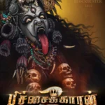 Pichaikkaran 2 (2023) Movie Poster