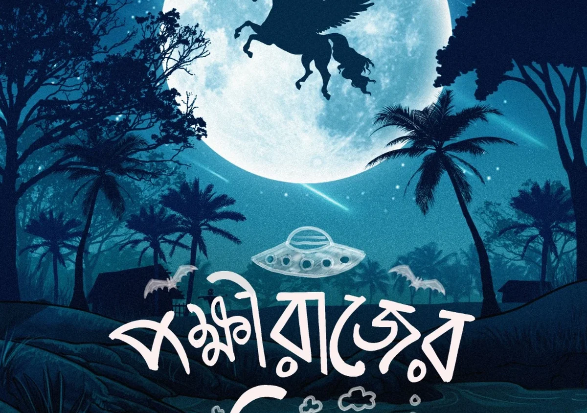 Pokkhirajer Dim (2025) Movie Poster