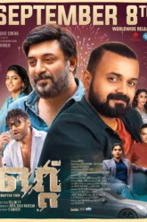 Rendagam (2022) Movie Poster