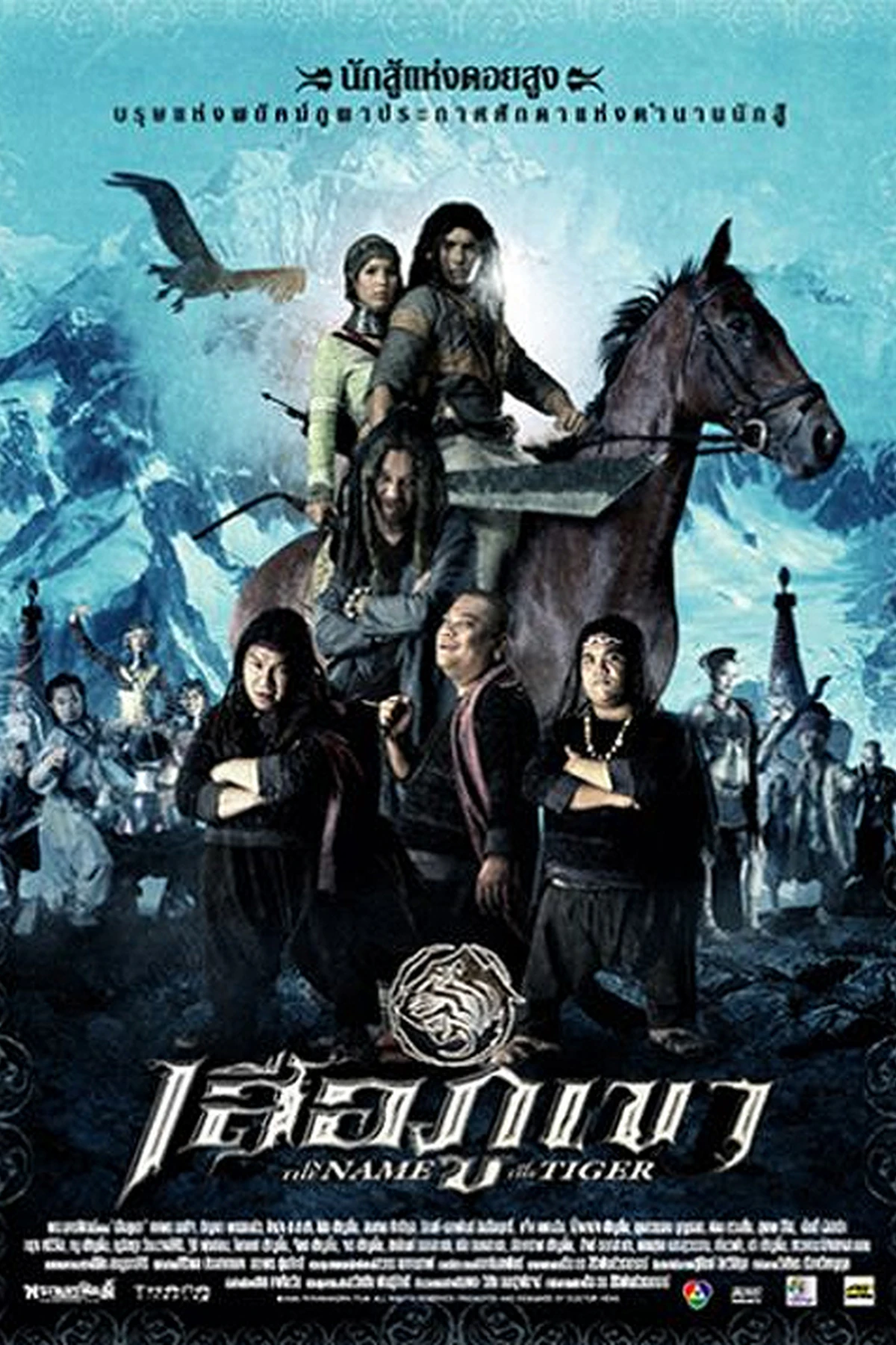 Seua phuu khaao (2005) Movie Poster