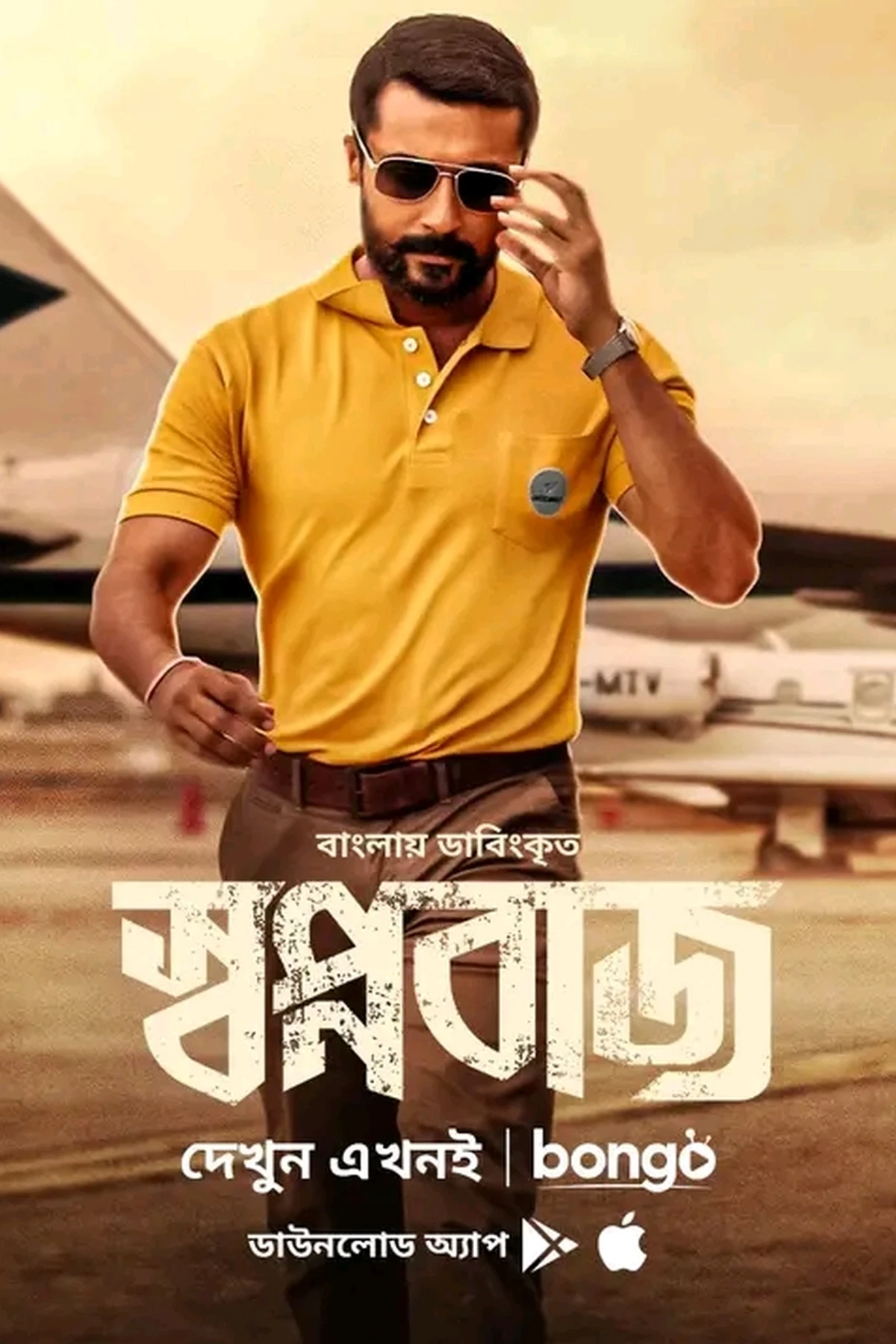 Soorarai Pottru (2020) Movie Poster