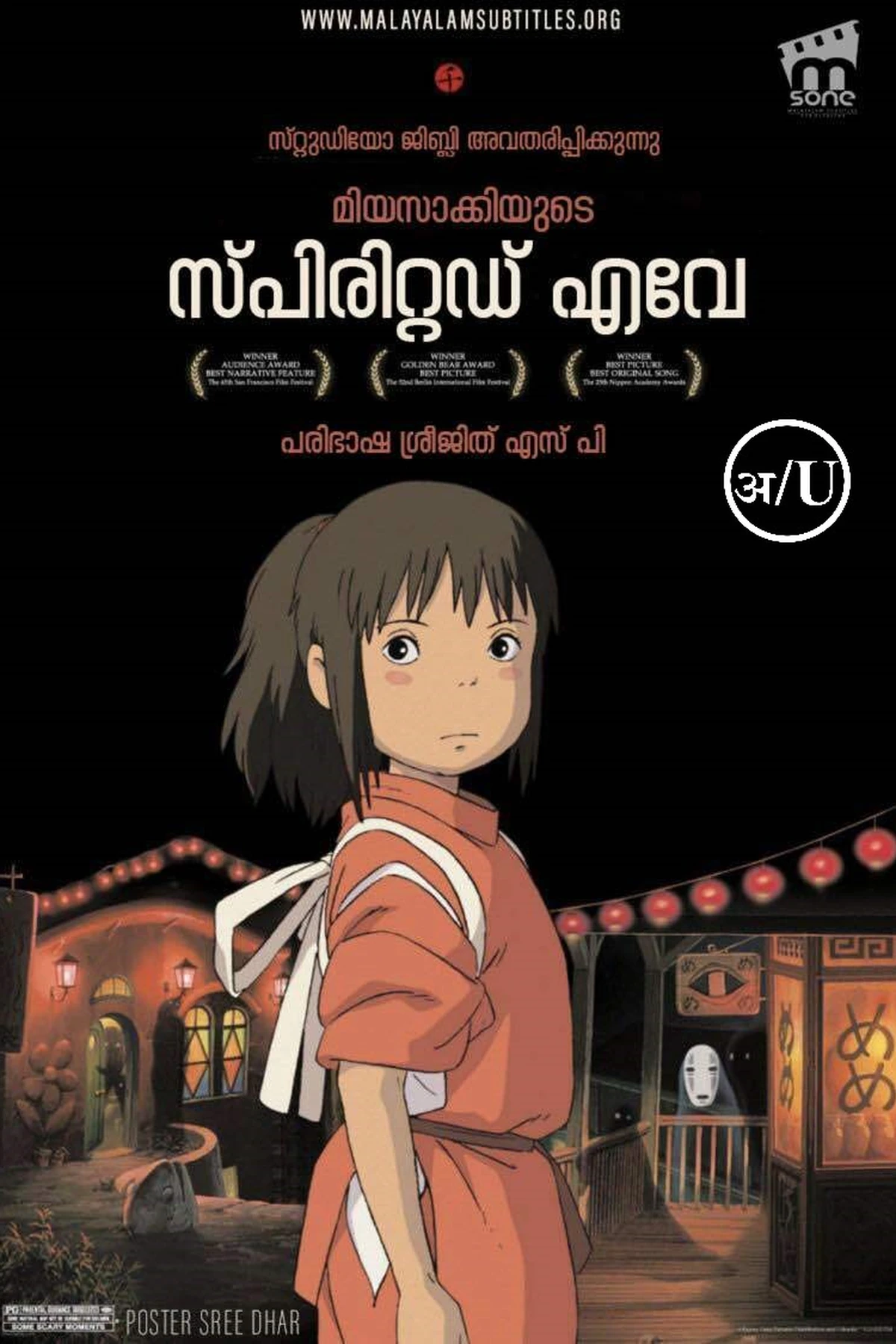 Spirited Away (2020) Movie Poster