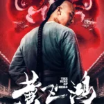 The Rise of Hero (2022) Movie Poster