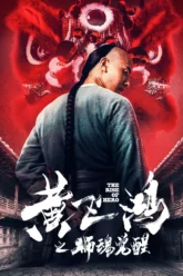 The Rise of Hero (2022) Movie Poster