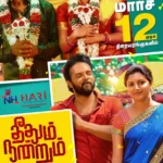 Theethum Nandrum (2021) Movie Poster