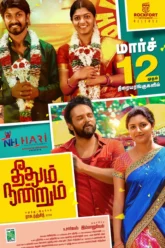 Theethum Nandrum (2021) Movie Poster