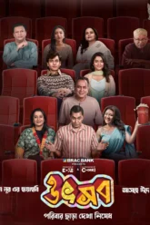 Utshob (2025) Movie Poster