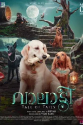 Valatty (2023) Movie Poster