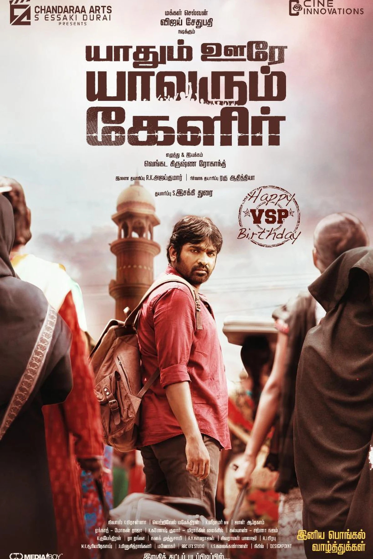Yaadhum Oore Yaavarum Kelir (2023) Movie Poster