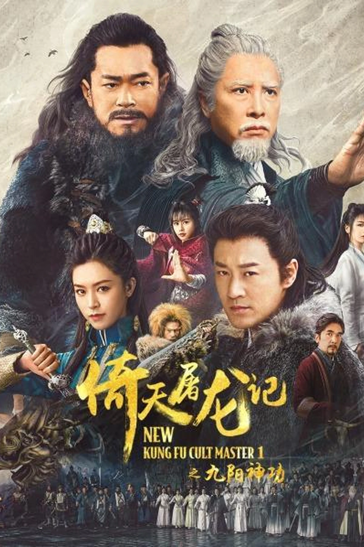 Yi tin to lung gei (2022) Movie Poster